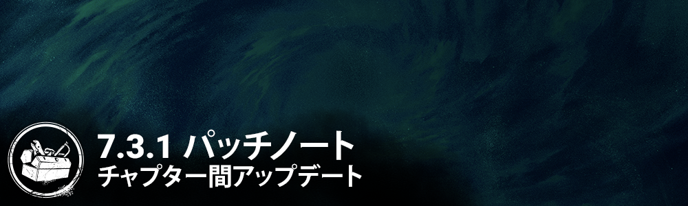 PatchNotesBanner731_JP.png