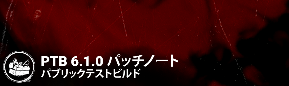 PatchNotesBannerTemplate_6.1.0JP.png