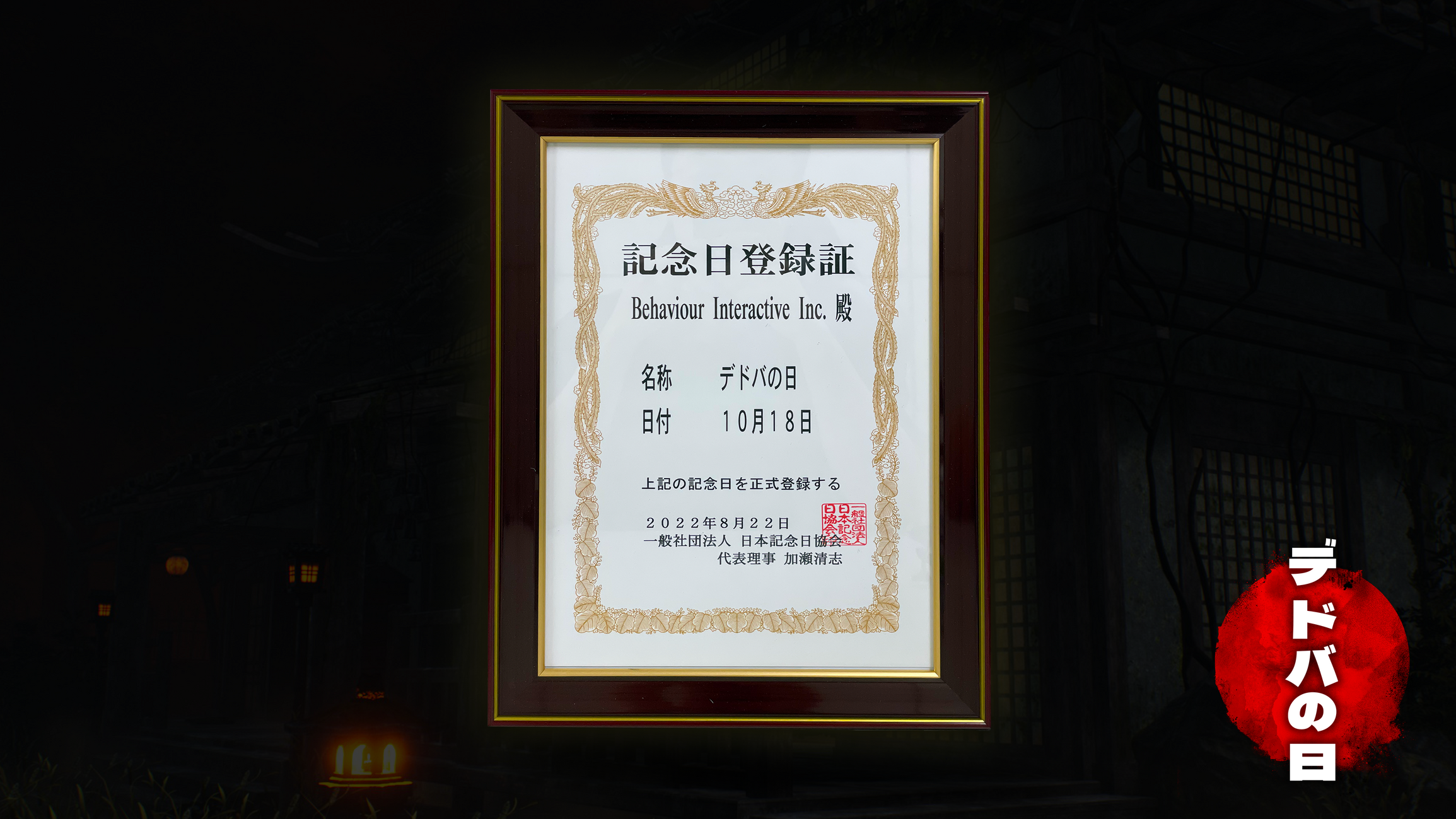 DBDDayCertificationReveal.png