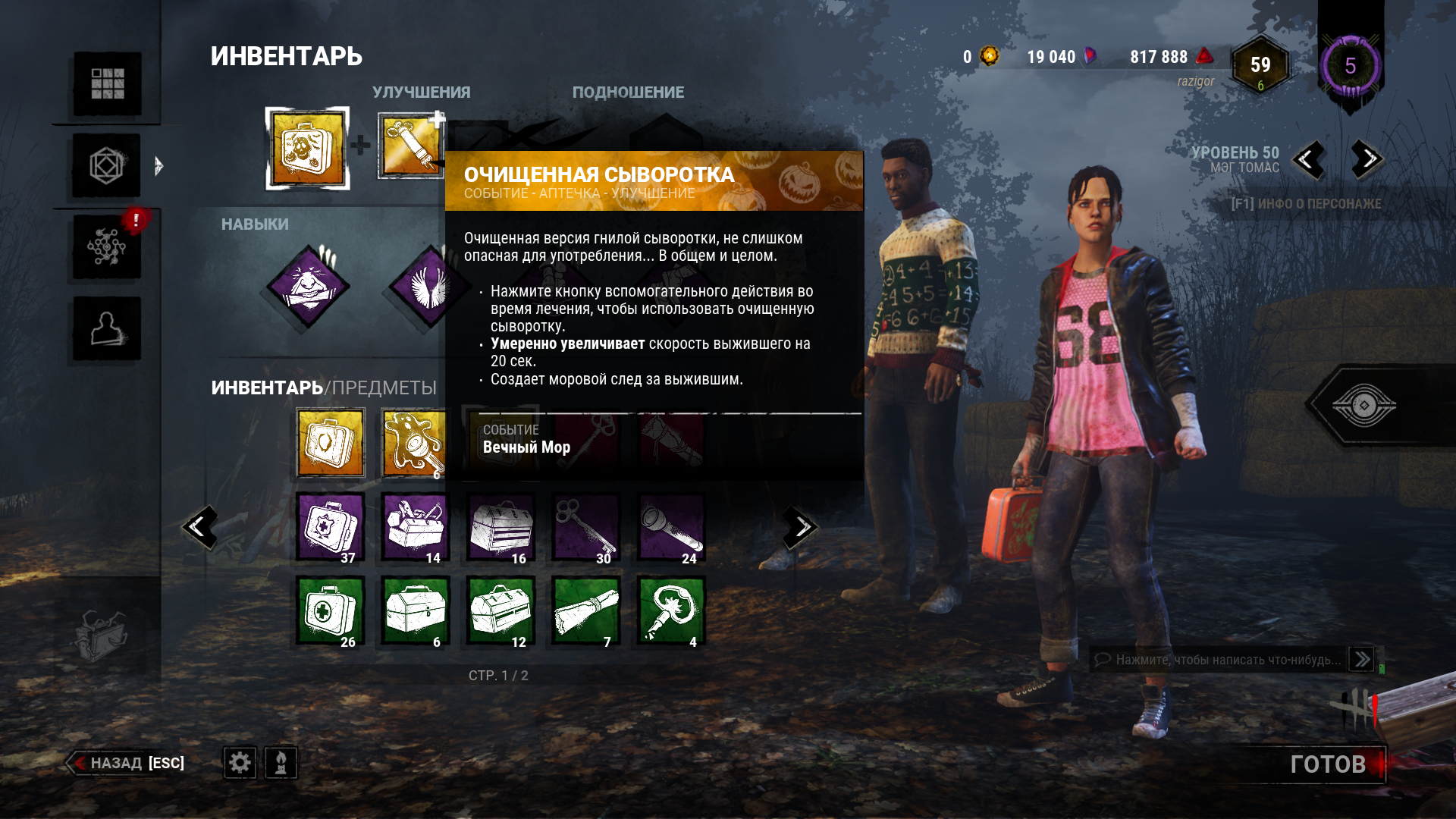 Dead by Daylight Screenshot 2020.12.16 - 15.22.51.74.png