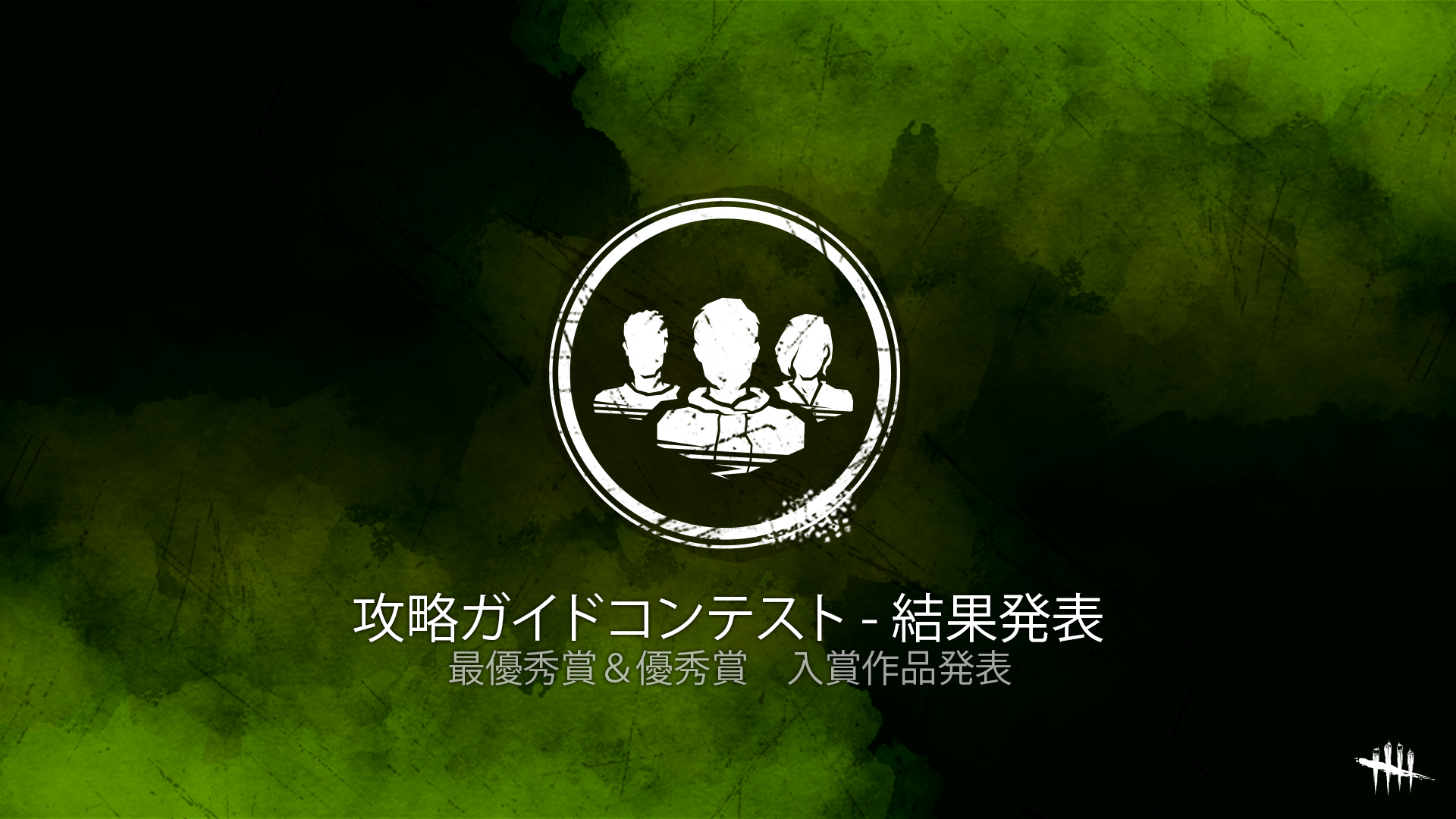 gameguidecontest2.png
