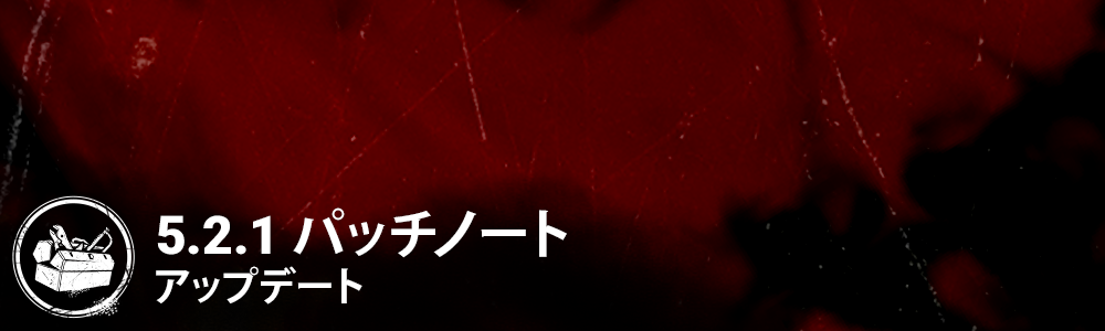 PatchNotesBannerTemplate_5.2.1_FIX.png