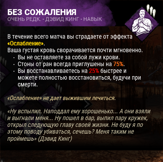 ОПИСАНИЕ БЕЗ СОЖАЛЕНИЯ.png