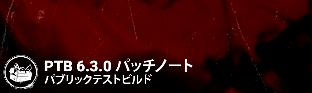 PatchNotesBannerTemplate_6.3.0PTB_JP.png