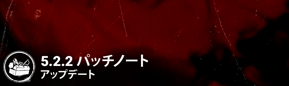 PatchNotesBannerTemplateJP_5.2.2.png