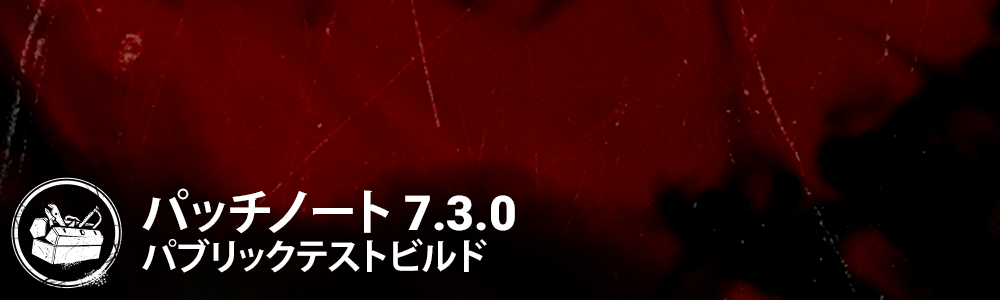 PatchNotesBanner730PTB.png