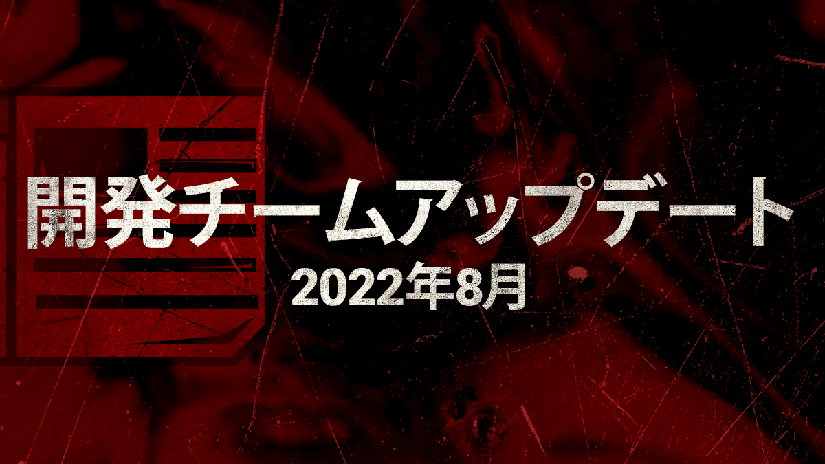 devupdateAug2022.png