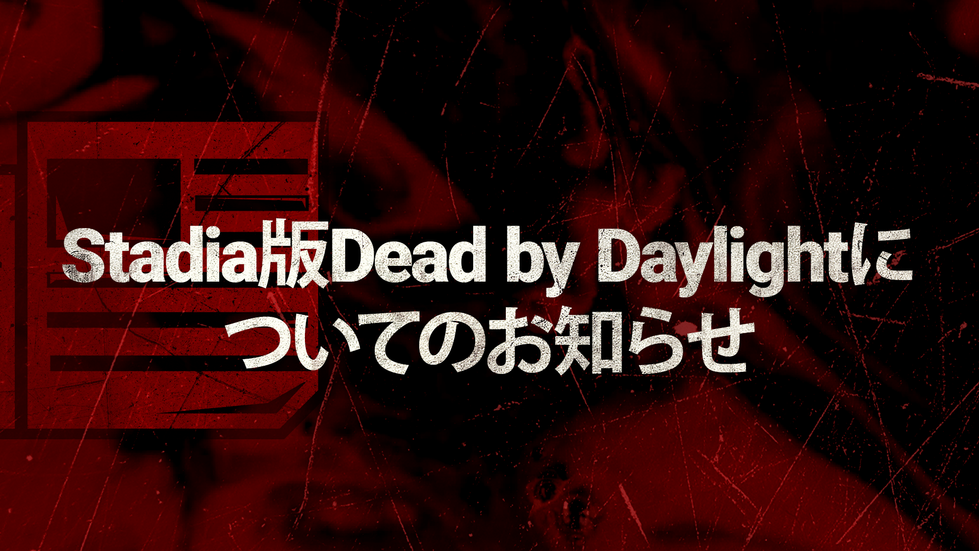 StadiaShutdown.png