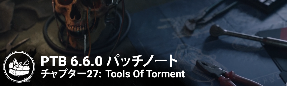 660_PTB_PatchNotes_Forum.png