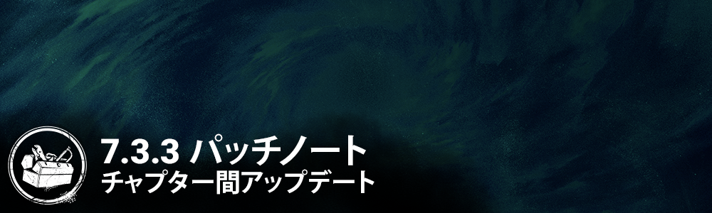 PatchNotesBanner733_JP.png