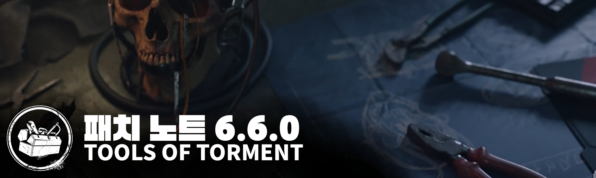 660_PTB_PatchNotes_Forum.png